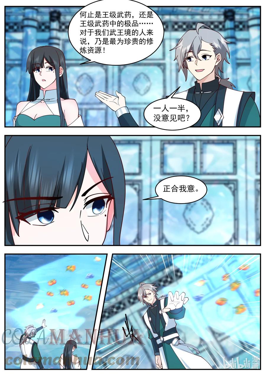 《修罗武神》742 大门开启 第8页