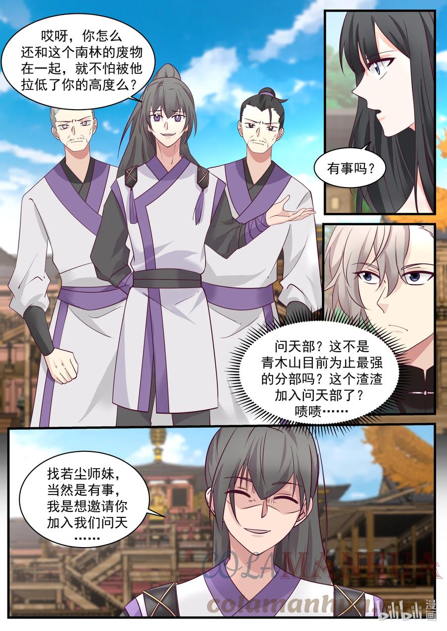 《修罗武神》743 修罗部 第2页