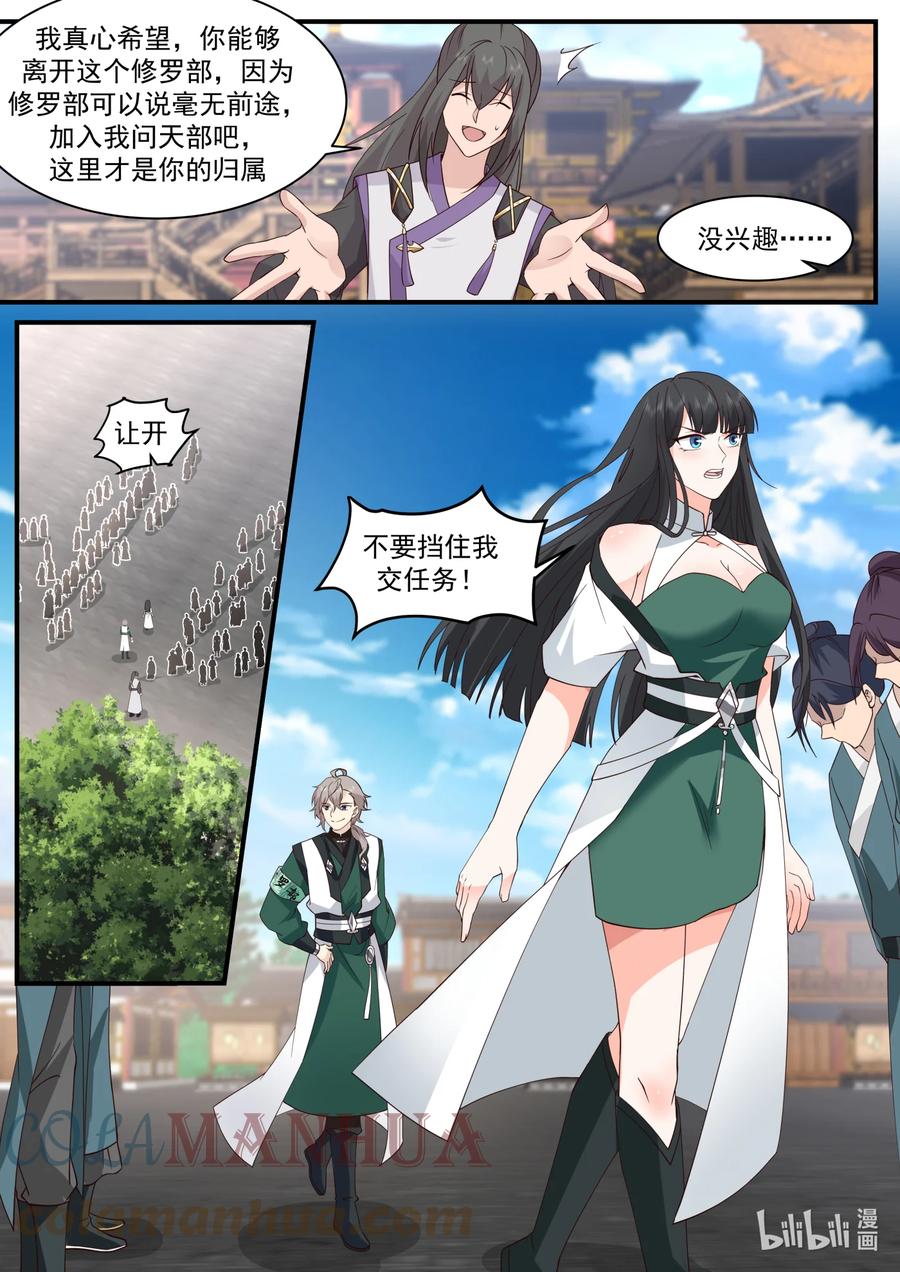 《修罗武神》743 修罗部 第10页