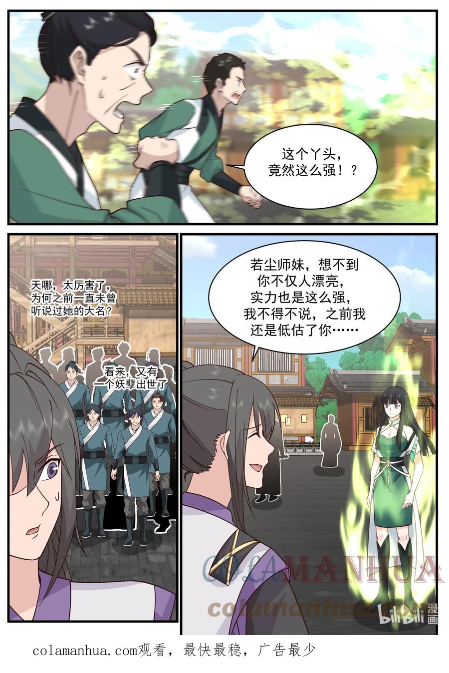 《修罗武神》743 修罗部 第9页