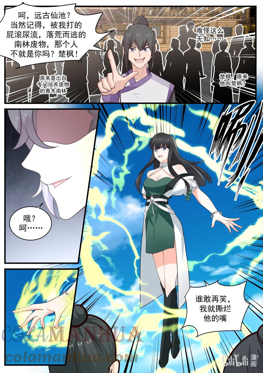 《修罗武神》743 修罗部 第8页