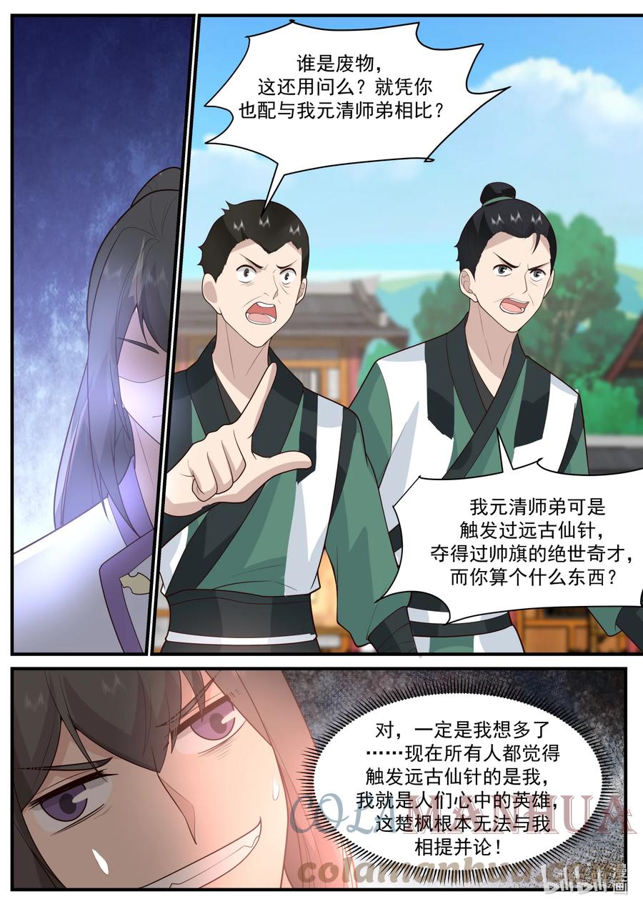《修罗武神》743 修罗部 第7页