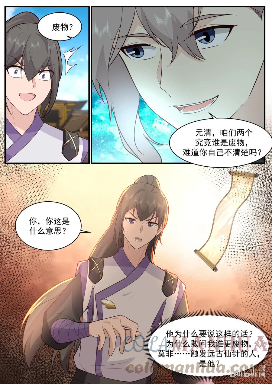 《修罗武神》743 修罗部 第6页