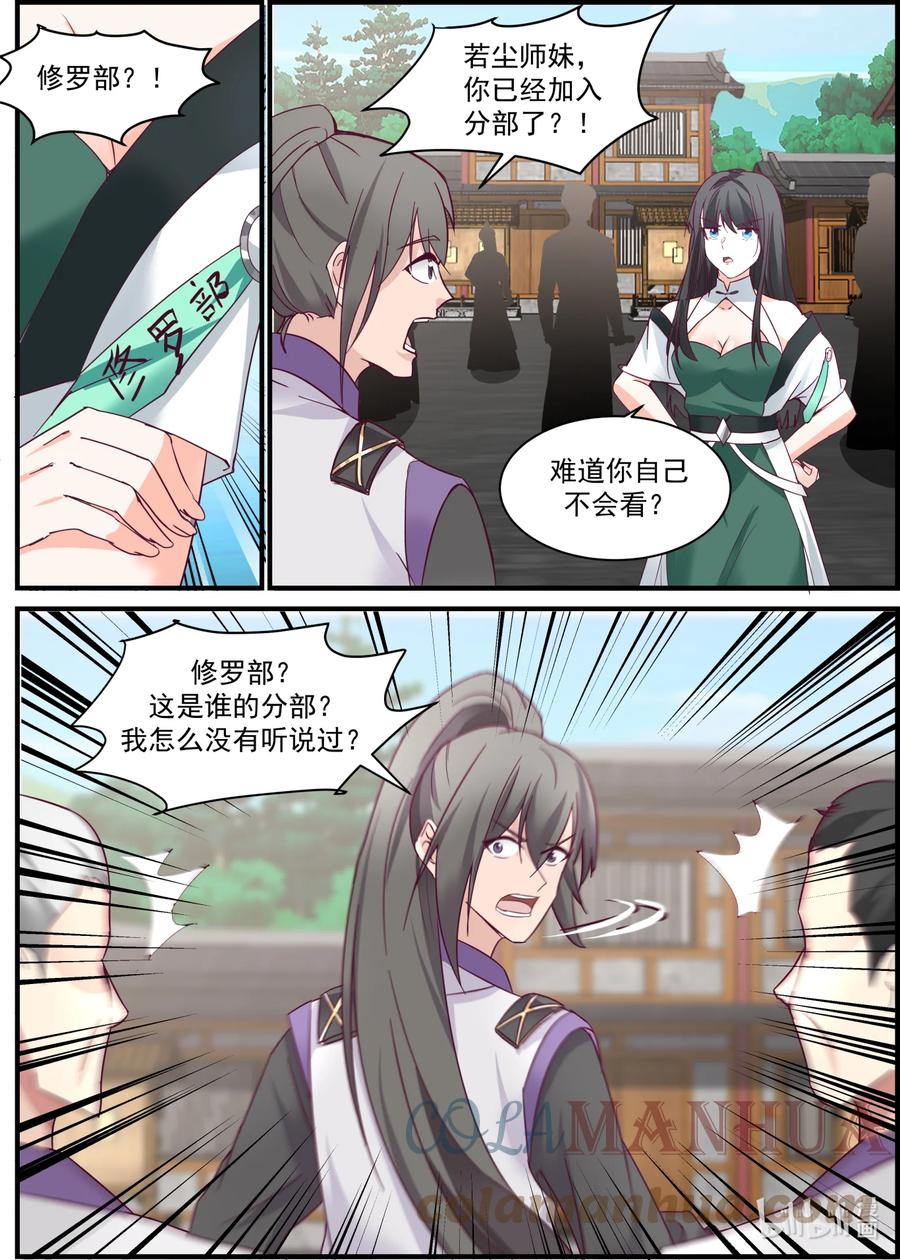 《修罗武神》743 修罗部 第3页