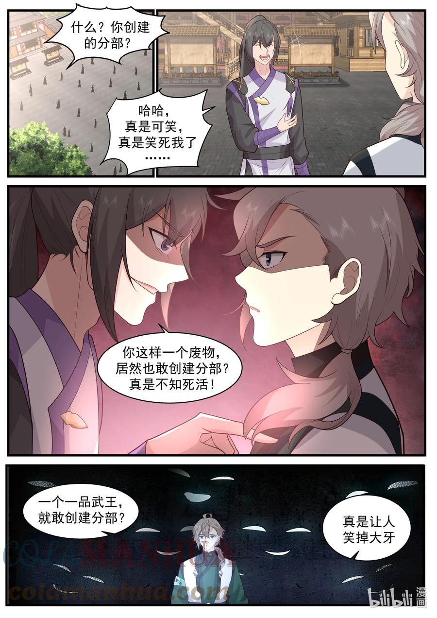 《修罗武神》743 修罗部 第5页