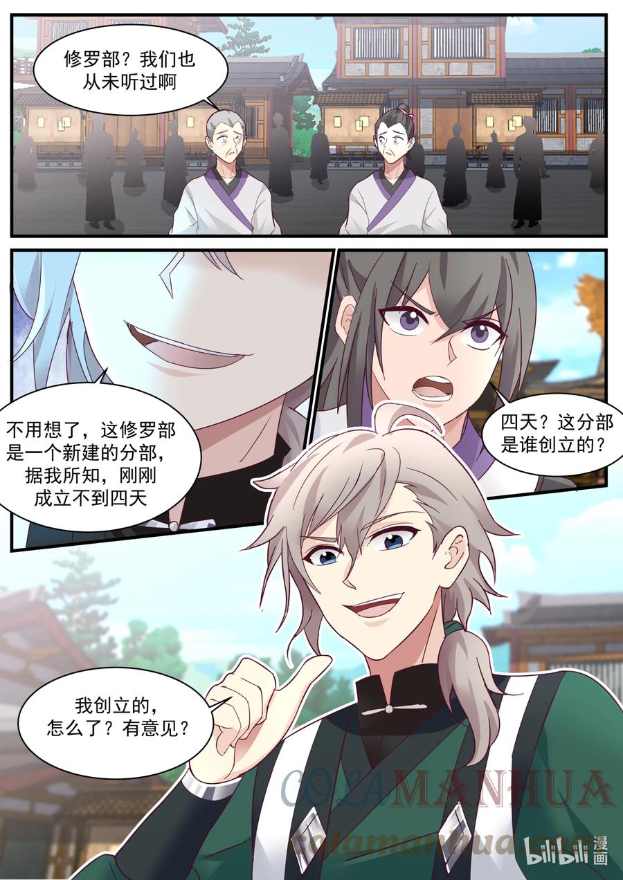《修罗武神》743 修罗部 第4页