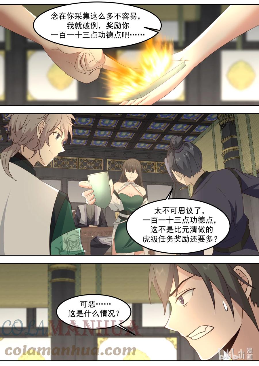 《修罗武神》744 交付草药 第7页