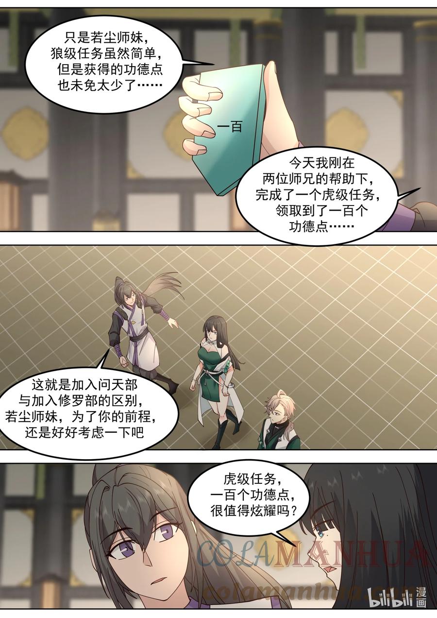 《修罗武神》744 交付草药 第3页