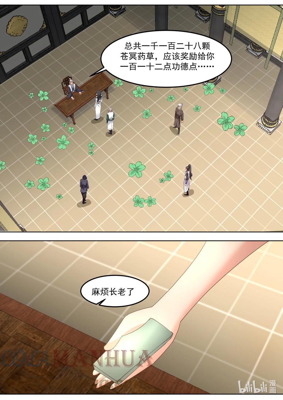 《修罗武神》744 交付草药 第6页