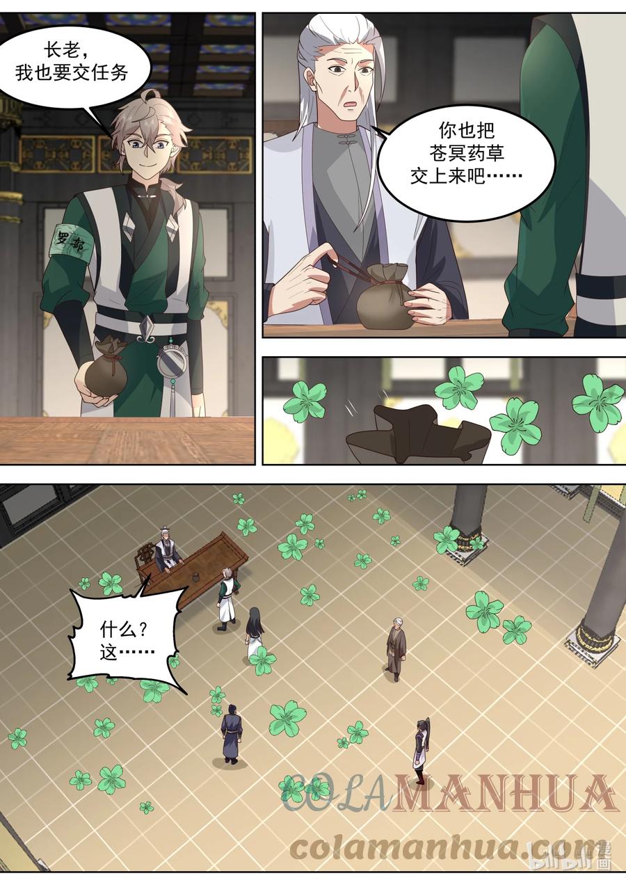《修罗武神》744 交付草药 第8页
