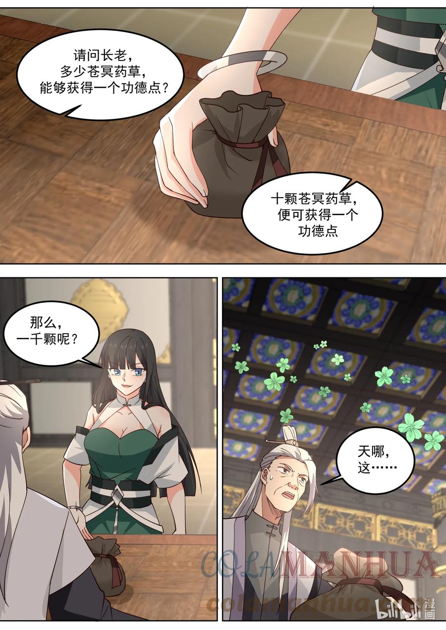 《修罗武神》744 交付草药 第5页