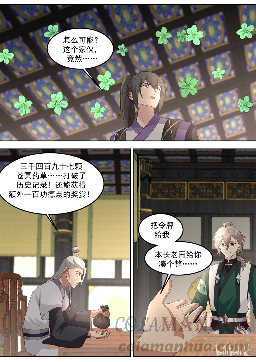 《修罗武神》744 交付草药 第9页