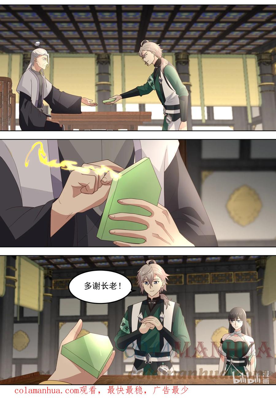 《修罗武神》744 交付草药 第10页