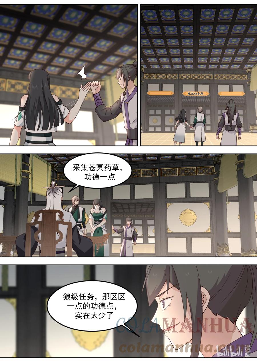 《修罗武神》744 交付草药 第4页
