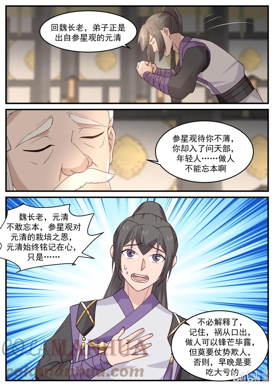 《修罗武神》745 踢馆 第7页