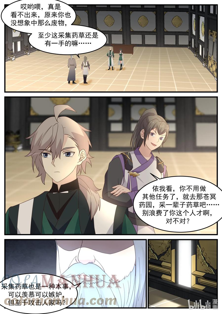 《修罗武神》745 踢馆 第2页