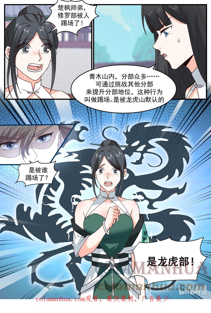 《修罗武神》745 踢馆 第11页