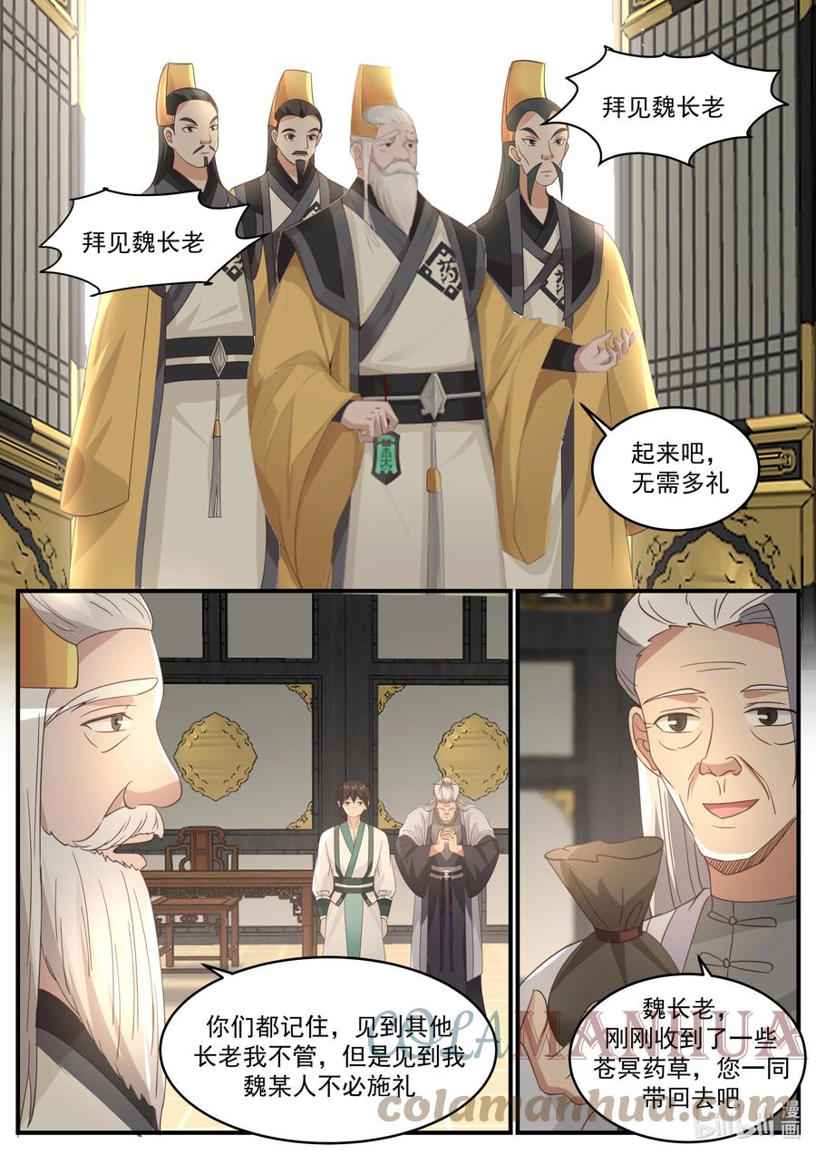 《修罗武神》745 踢馆 第3页