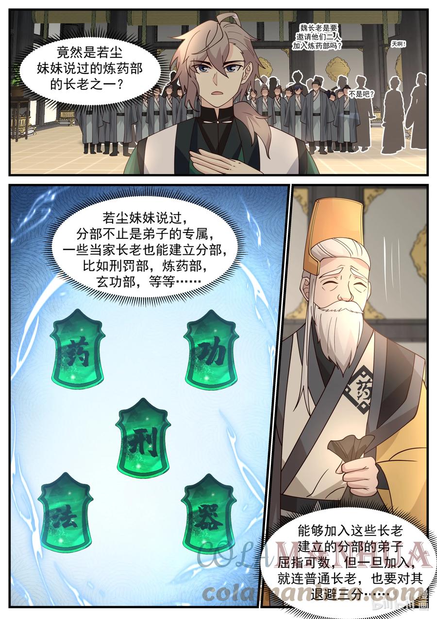 《修罗武神》745 踢馆 第5页