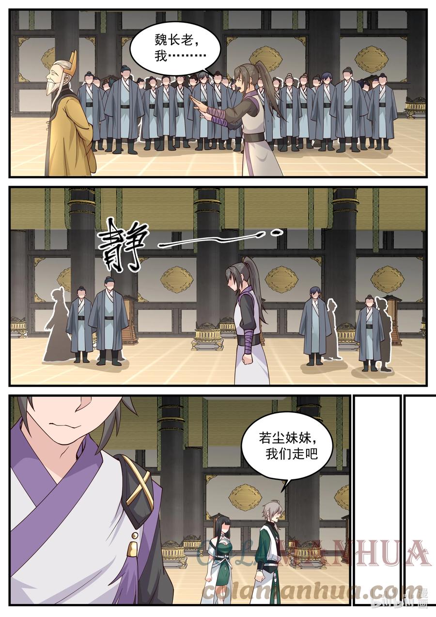 《修罗武神》745 踢馆 第8页
