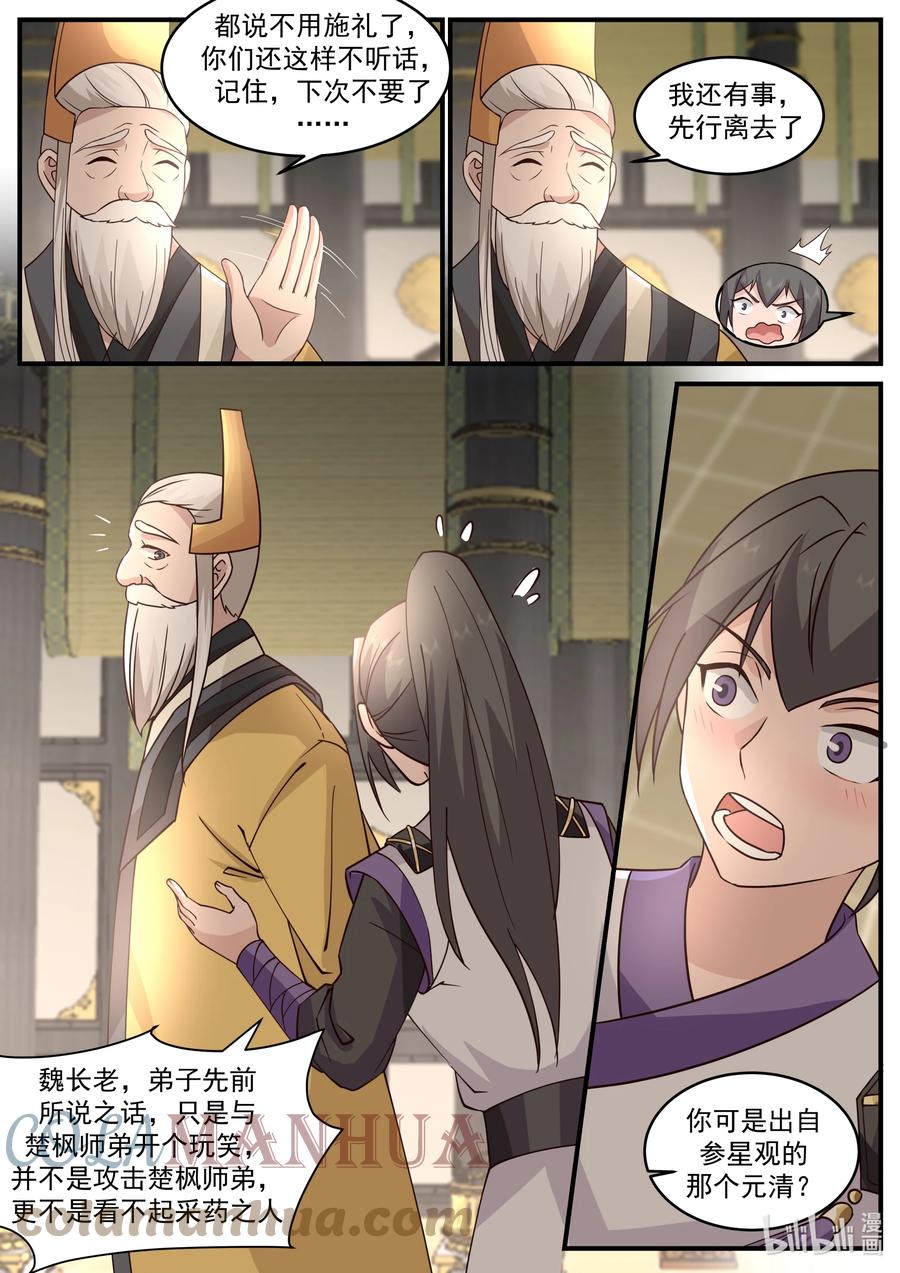 《修罗武神》745 踢馆 第6页