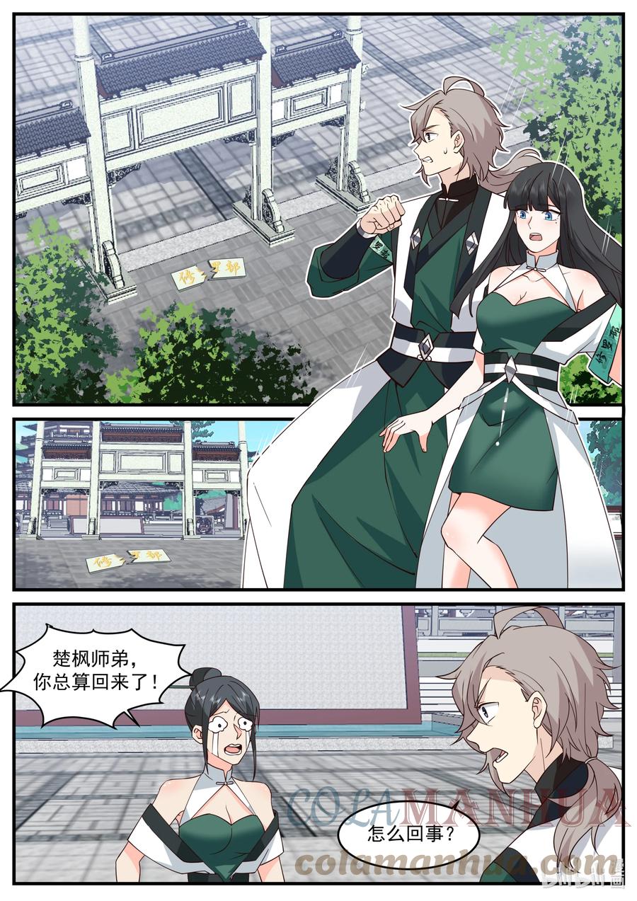 《修罗武神》745 踢馆 第10页