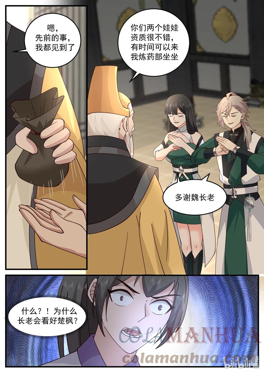 《修罗武神》745 踢馆 第4页