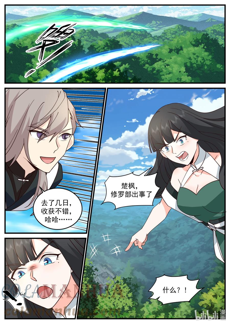 《修罗武神》745 踢馆 第9页