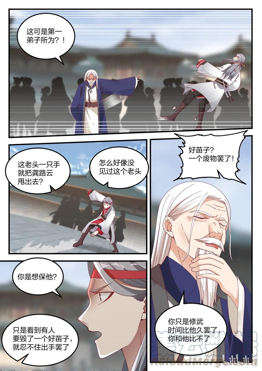《修罗武神》073 一年之约 第9页