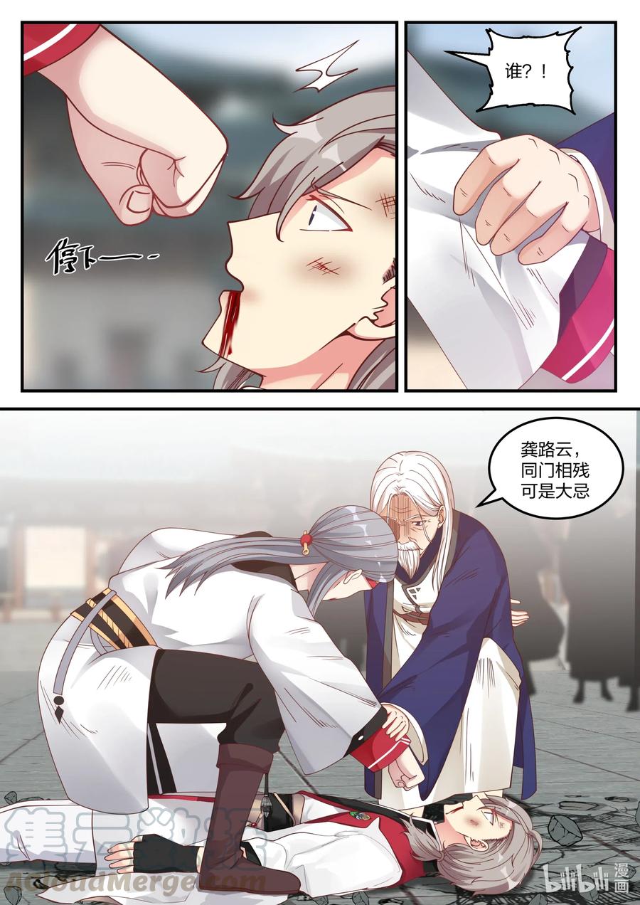 《修罗武神》073 一年之约 第7页