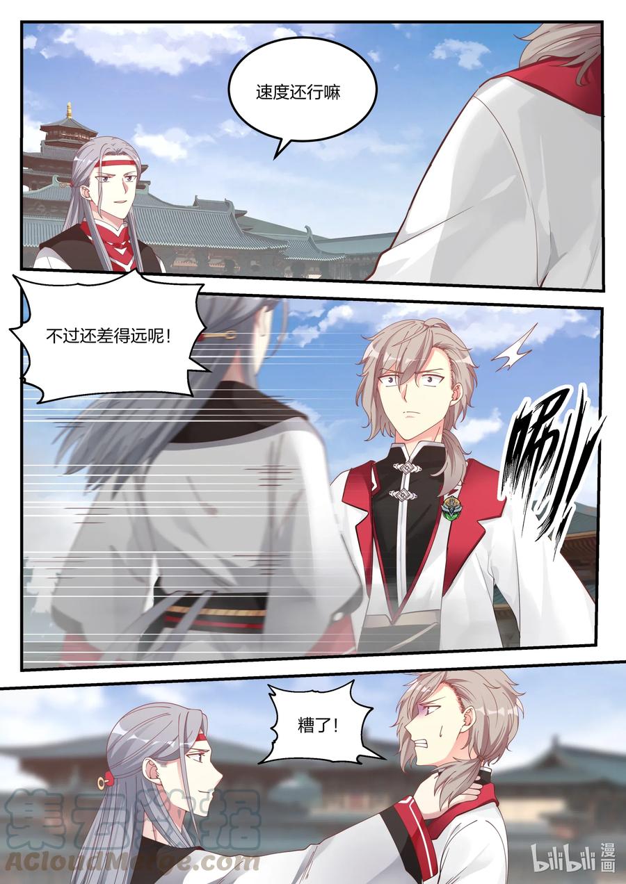 《修罗武神》073 一年之约 第3页