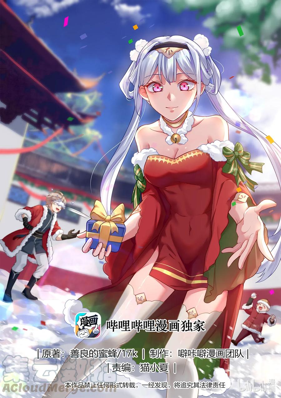 《修罗武神》073 一年之约 第1页