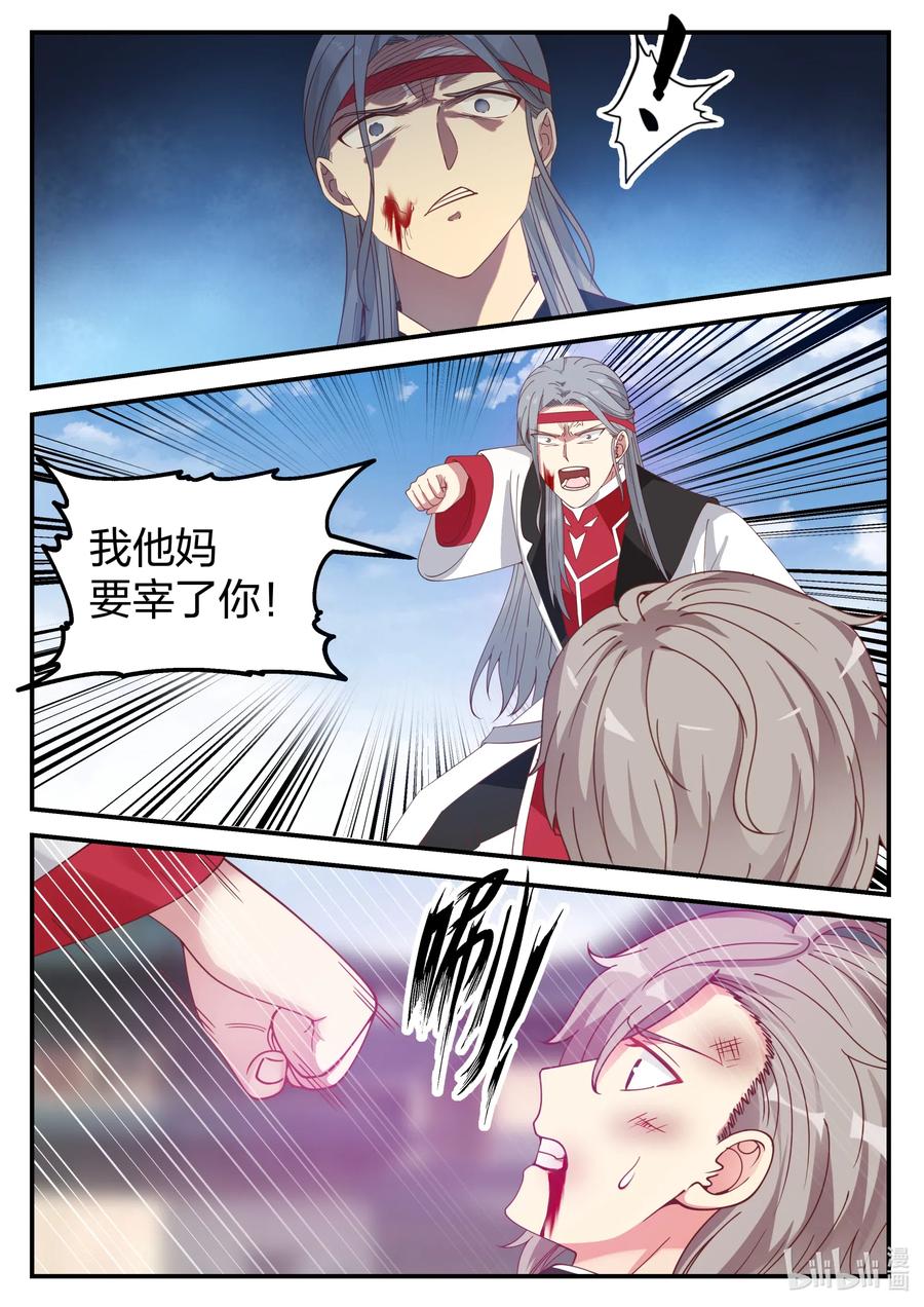 《修罗武神》073 一年之约 第6页