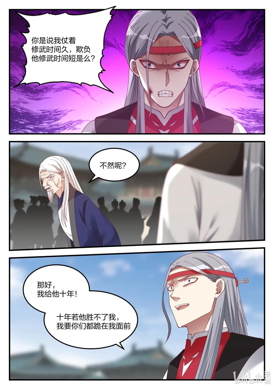 《修罗武神》073 一年之约 第10页