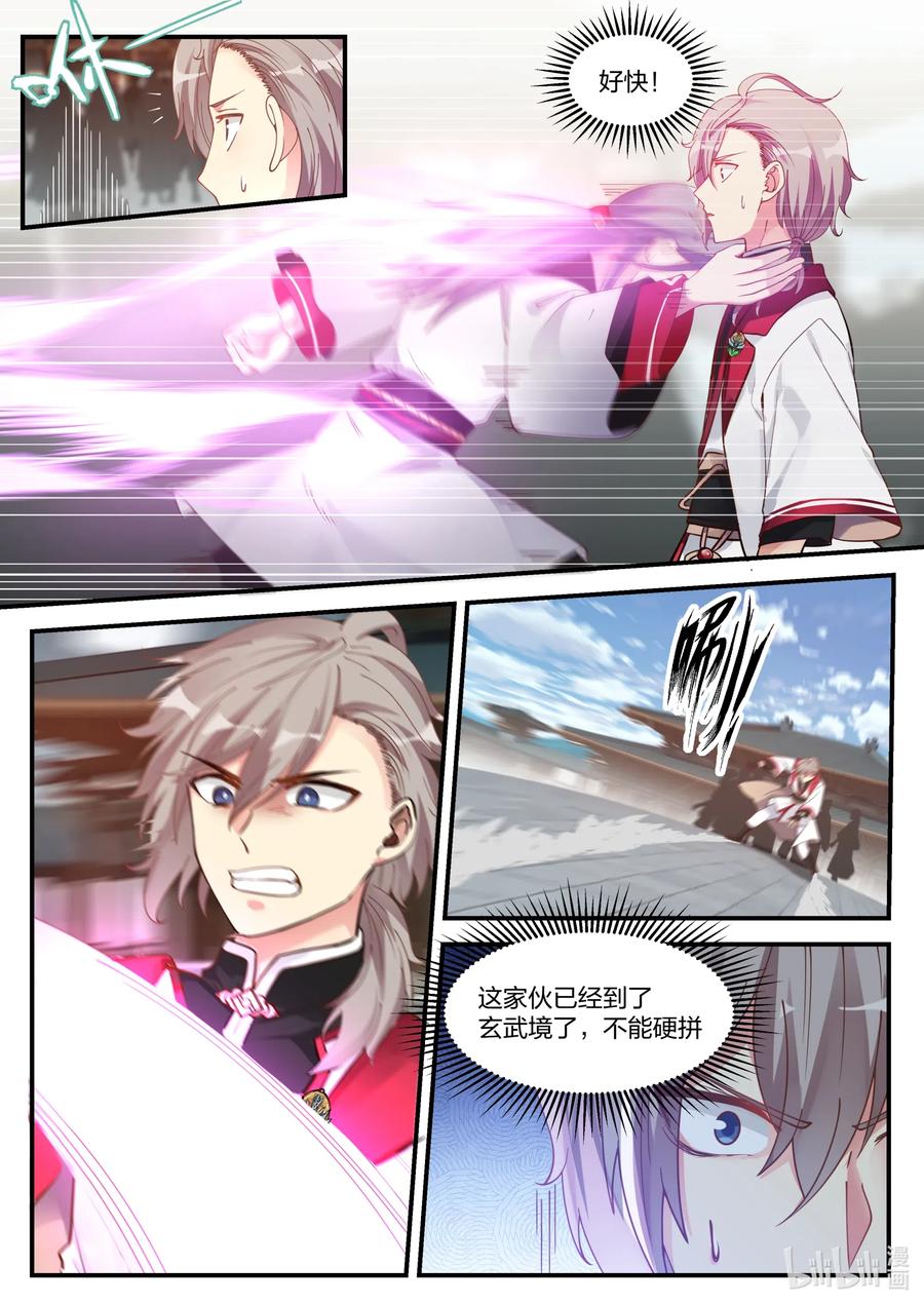 《修罗武神》073 一年之约 第2页