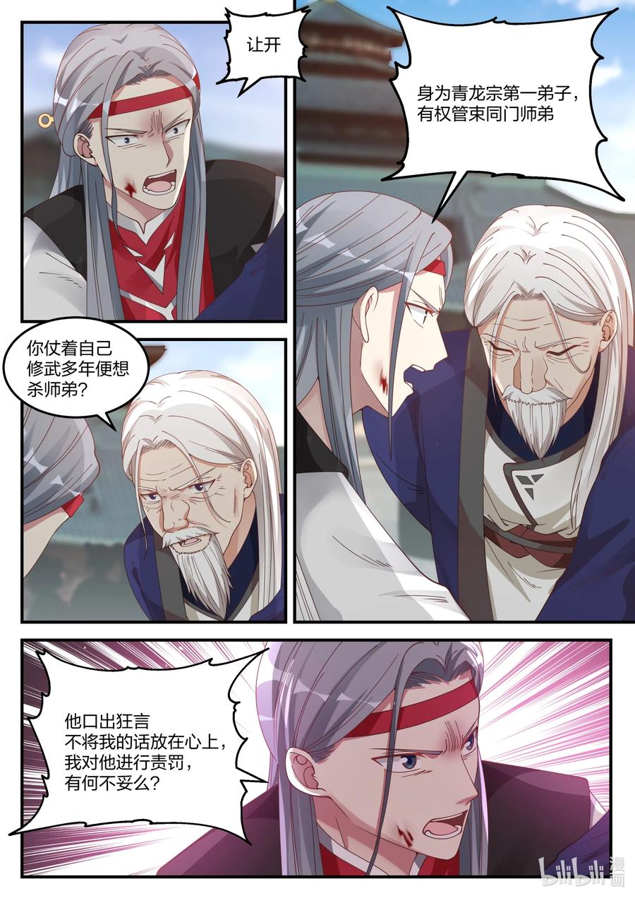 《修罗武神》073 一年之约 第8页