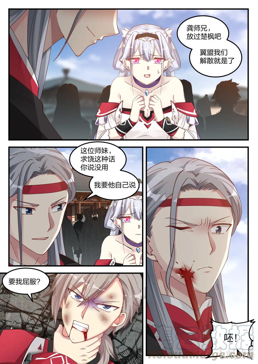 《修罗武神》073 一年之约 第5页