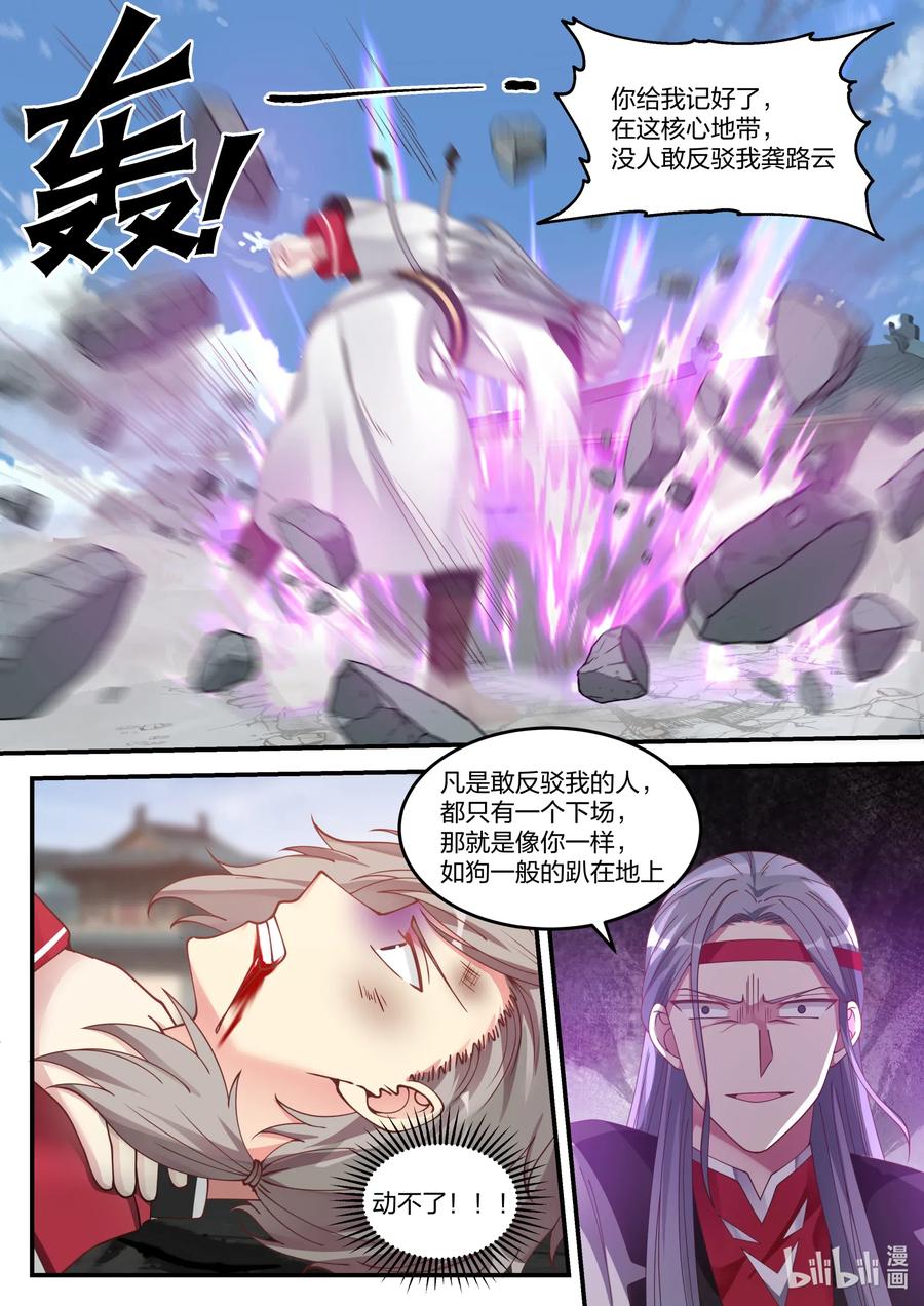《修罗武神》073 一年之约 第4页