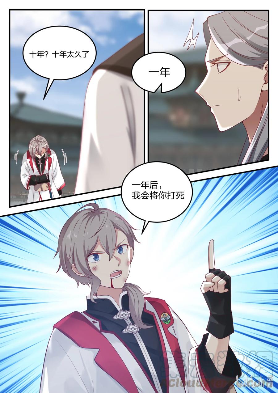 《修罗武神》073 一年之约 第11页