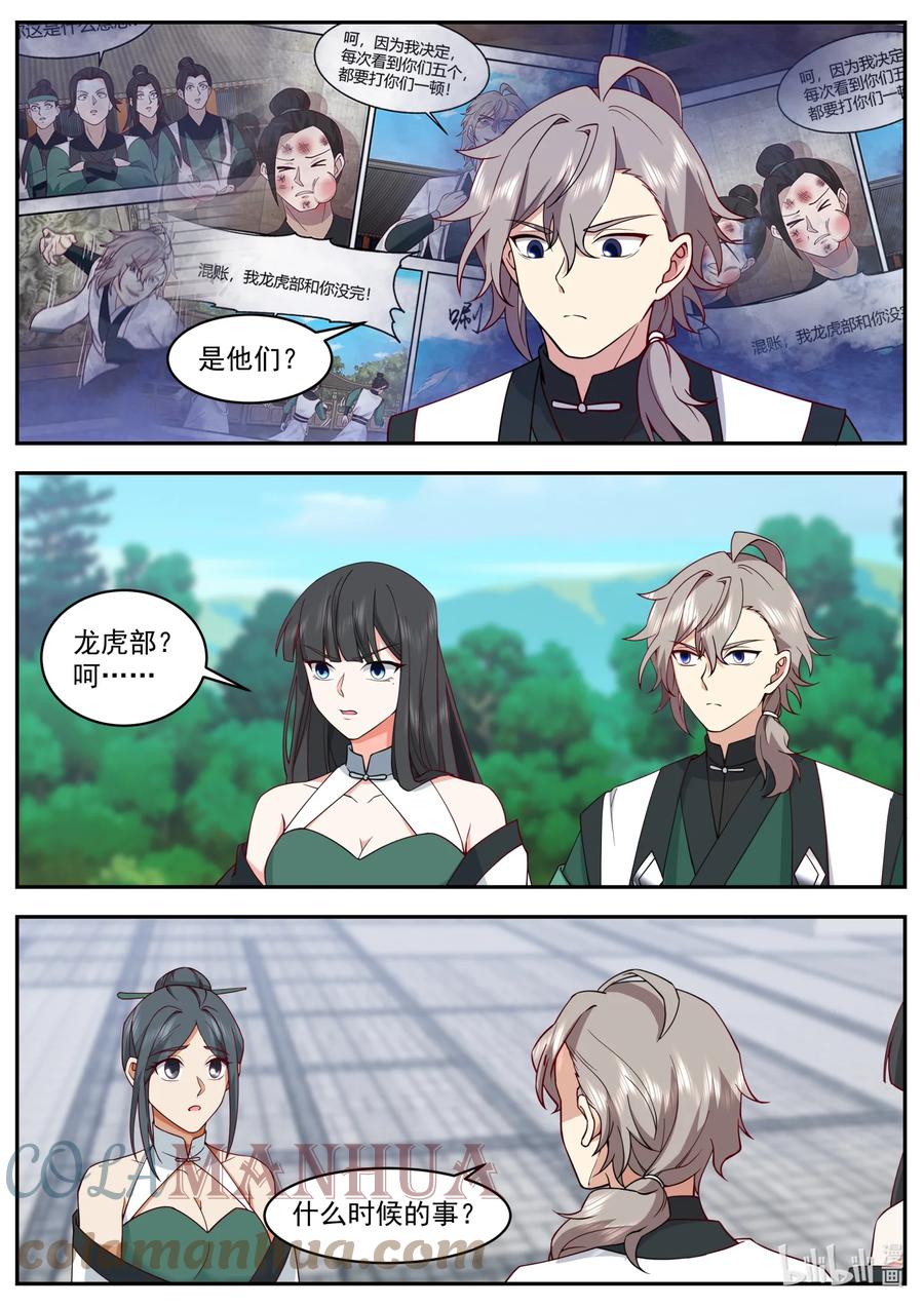 《修罗武神》746 找回场子 第2页