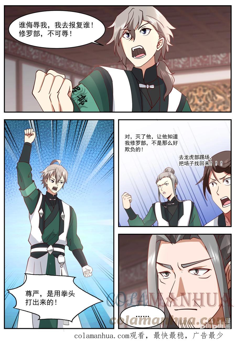 《修罗武神》746 找回场子 第11页