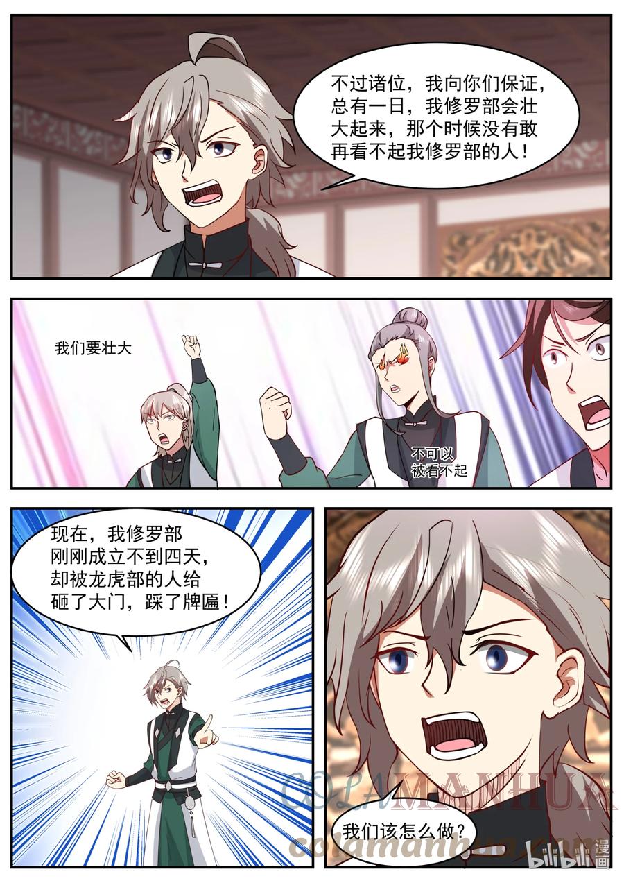《修罗武神》746 找回场子 第10页
