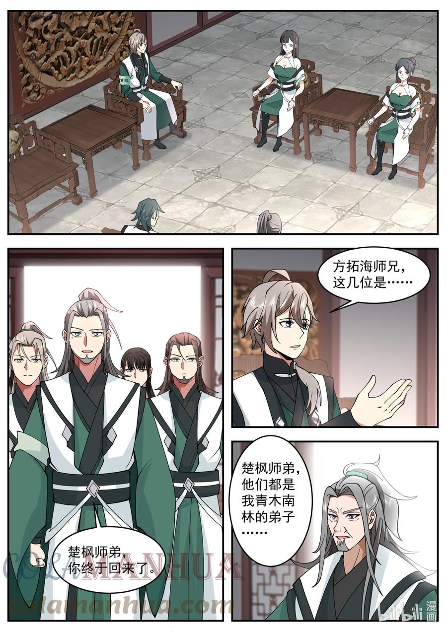 《修罗武神》746 找回场子 第5页