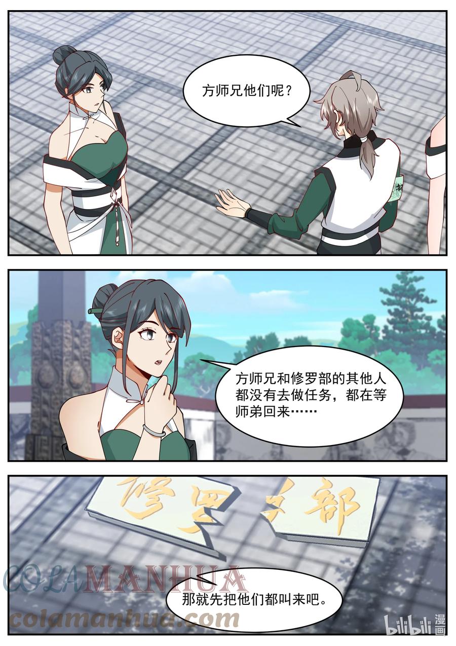 《修罗武神》746 找回场子 第4页