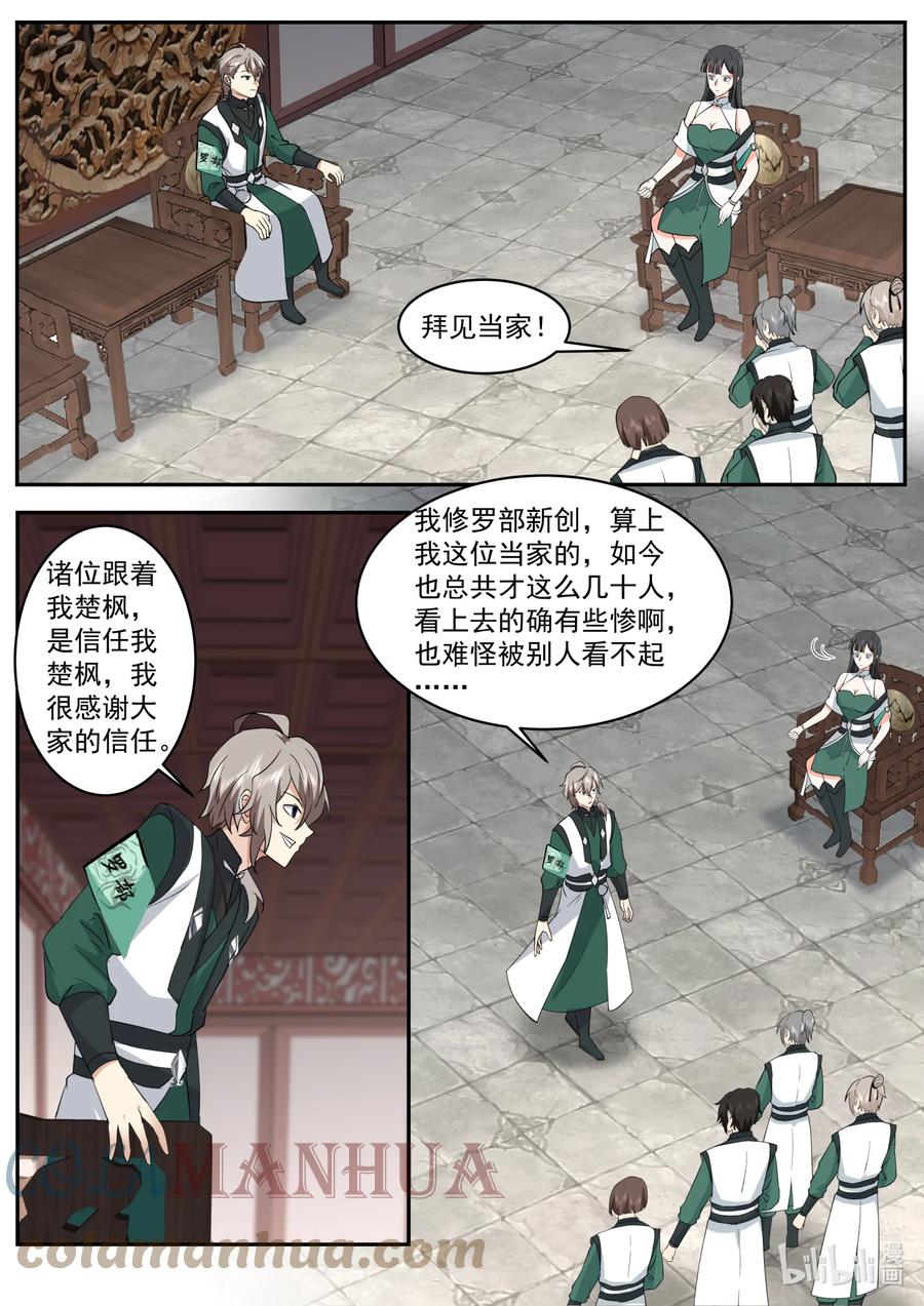 《修罗武神》746 找回场子 第9页