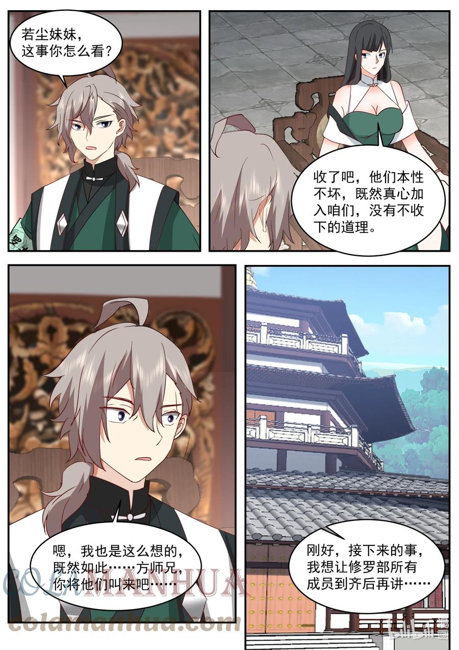 《修罗武神》746 找回场子 第8页