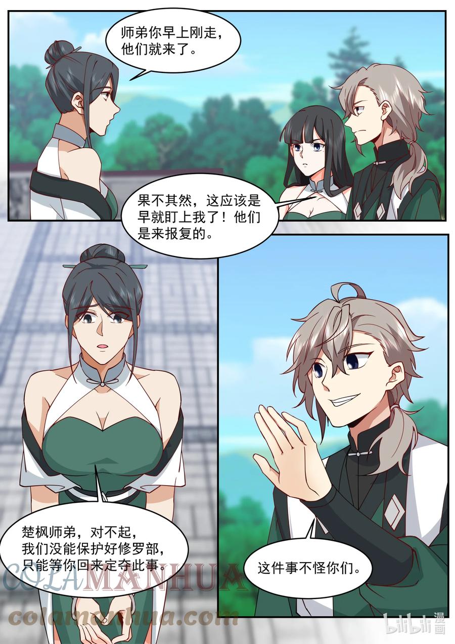 《修罗武神》746 找回场子 第3页