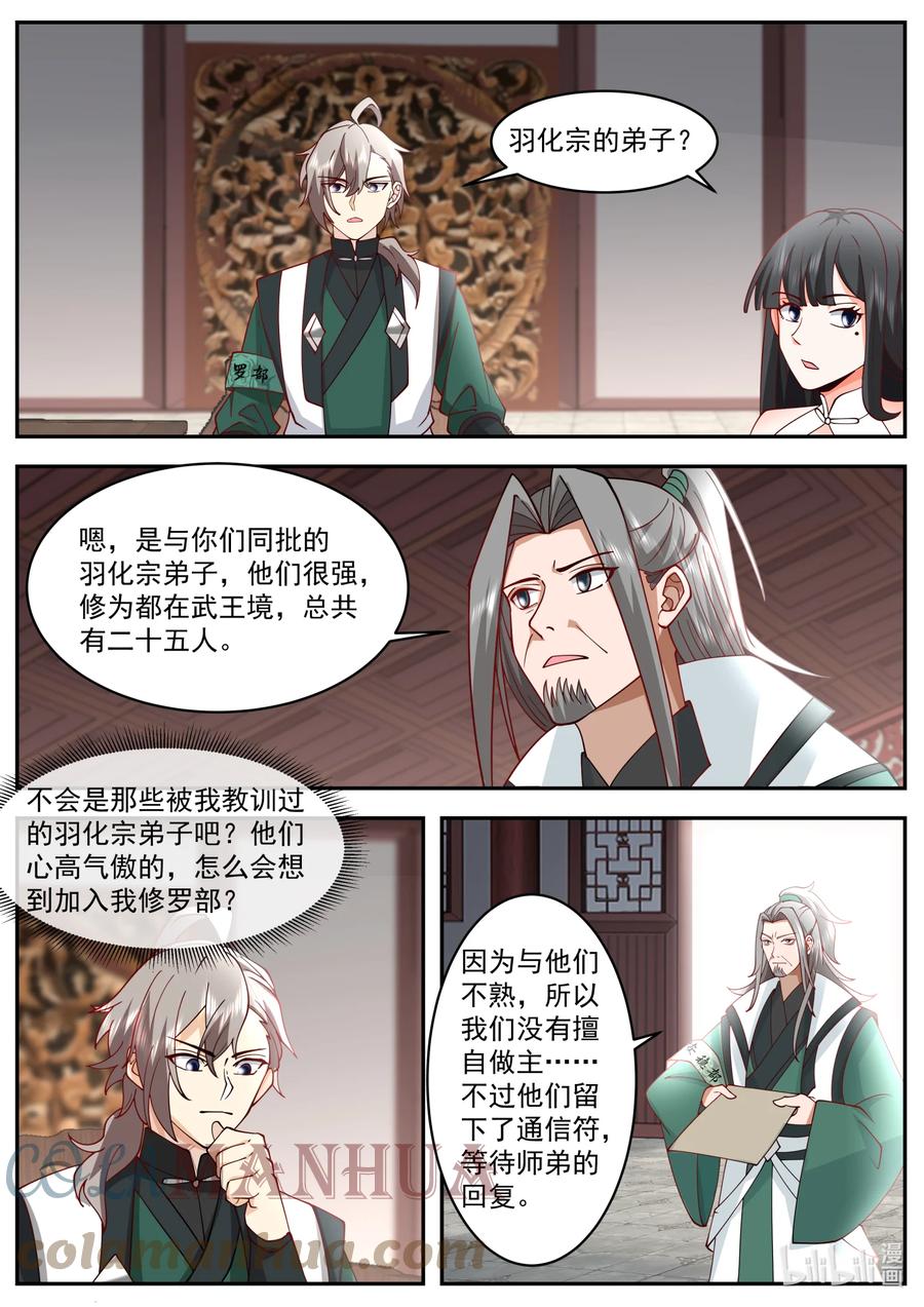 《修罗武神》746 找回场子 第7页