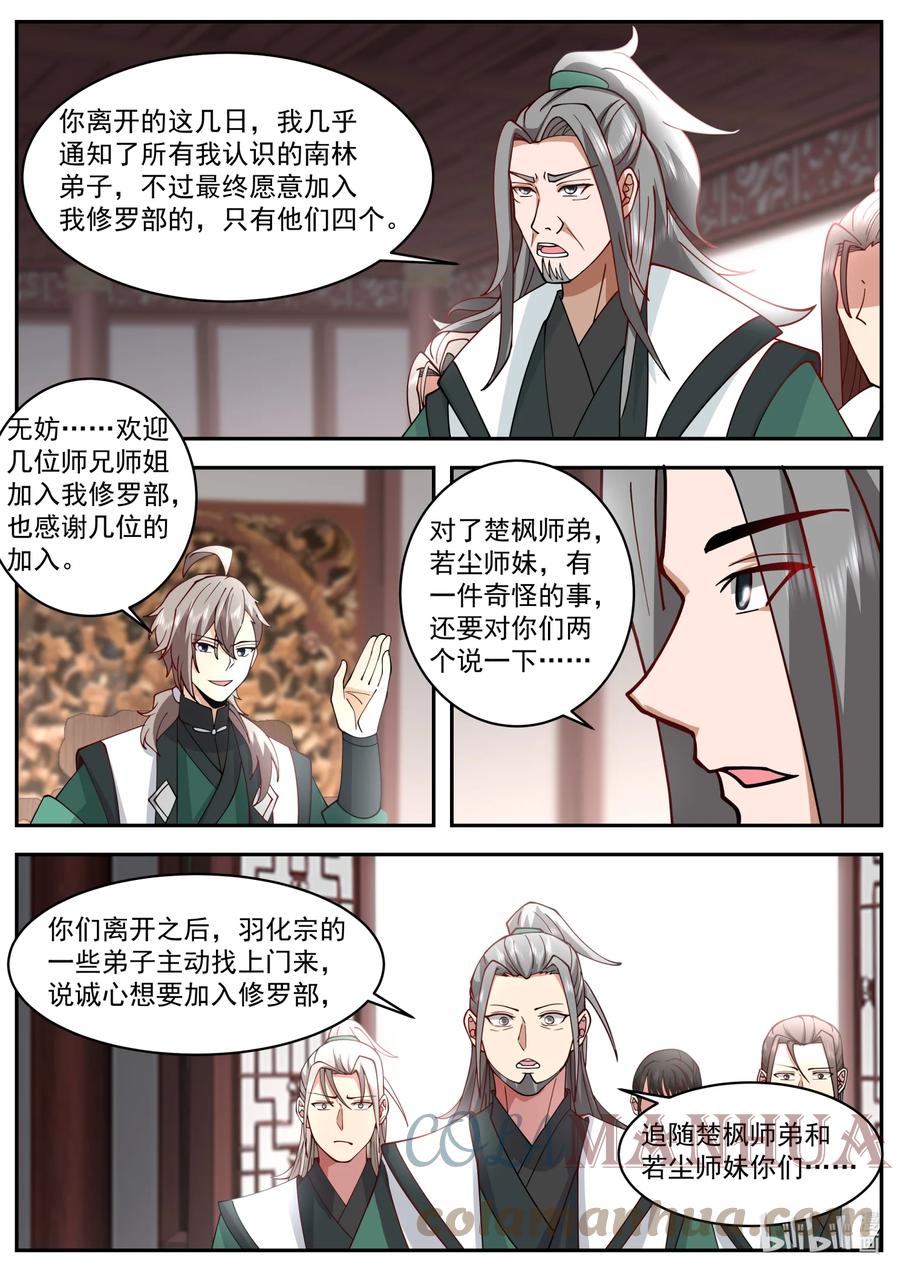《修罗武神》746 找回场子 第6页