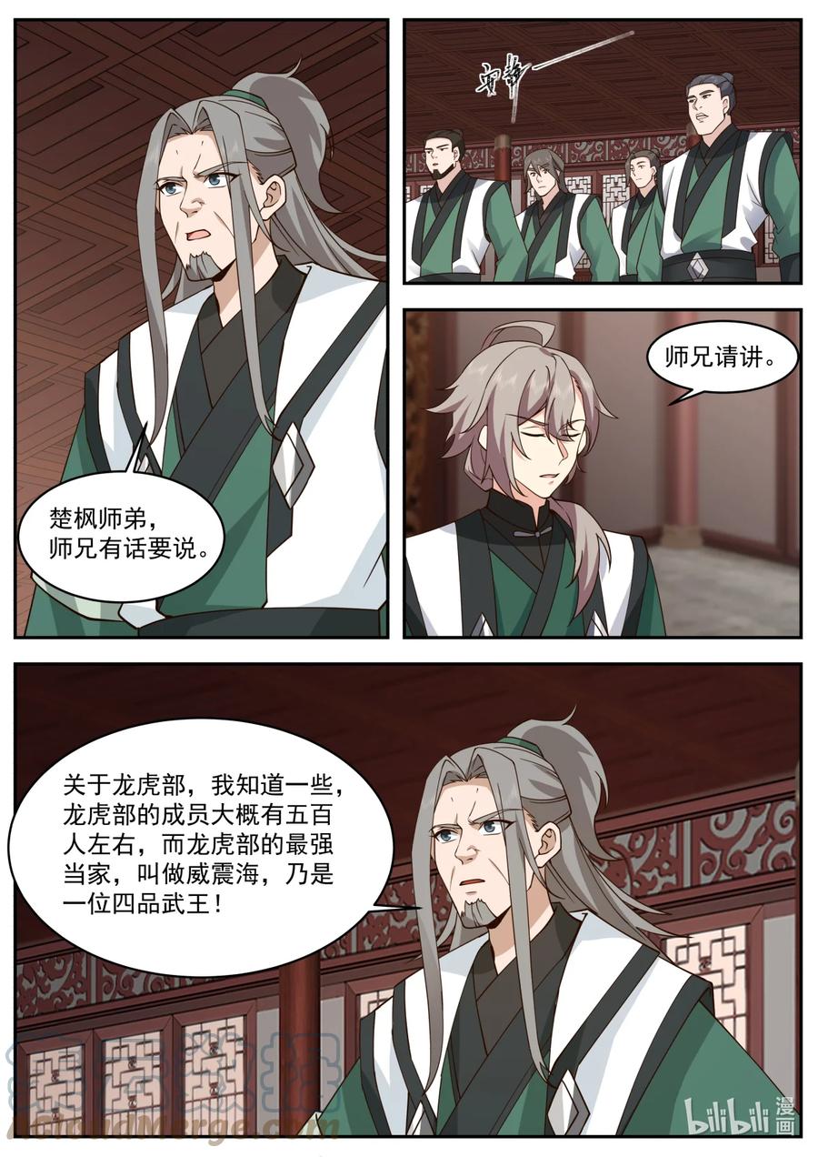 《修罗武神》747 突破 第2页